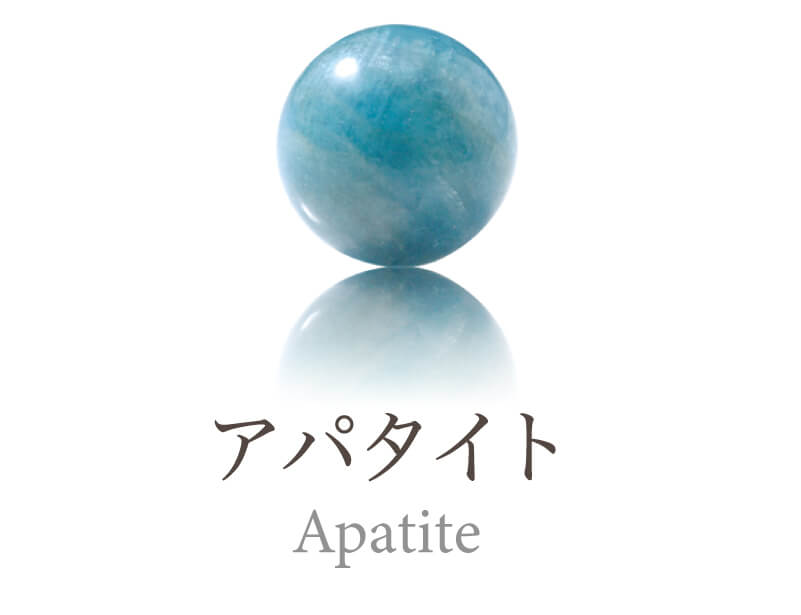 アパタイト