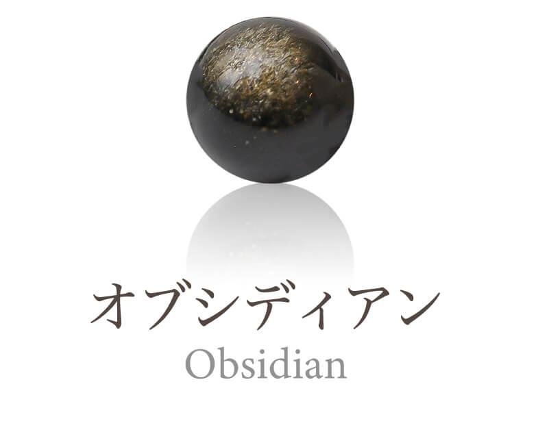 オブシディアン