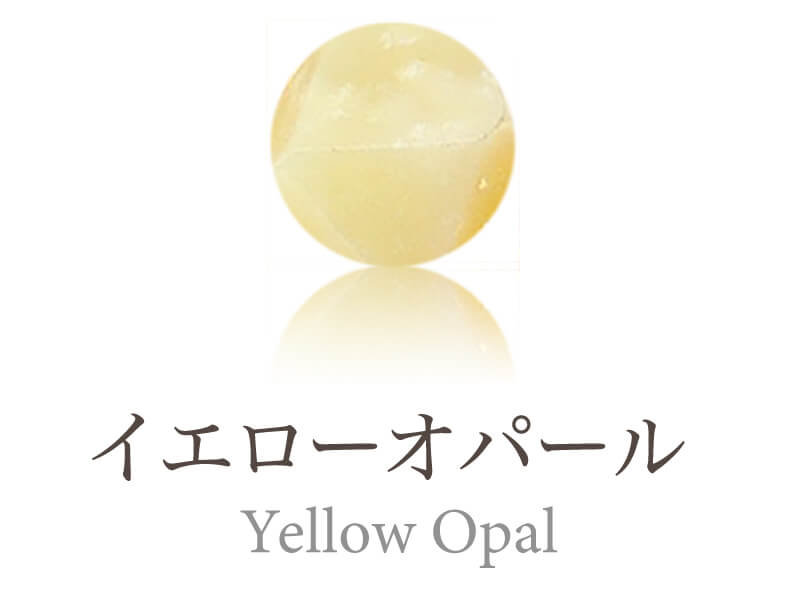 イエローオパール