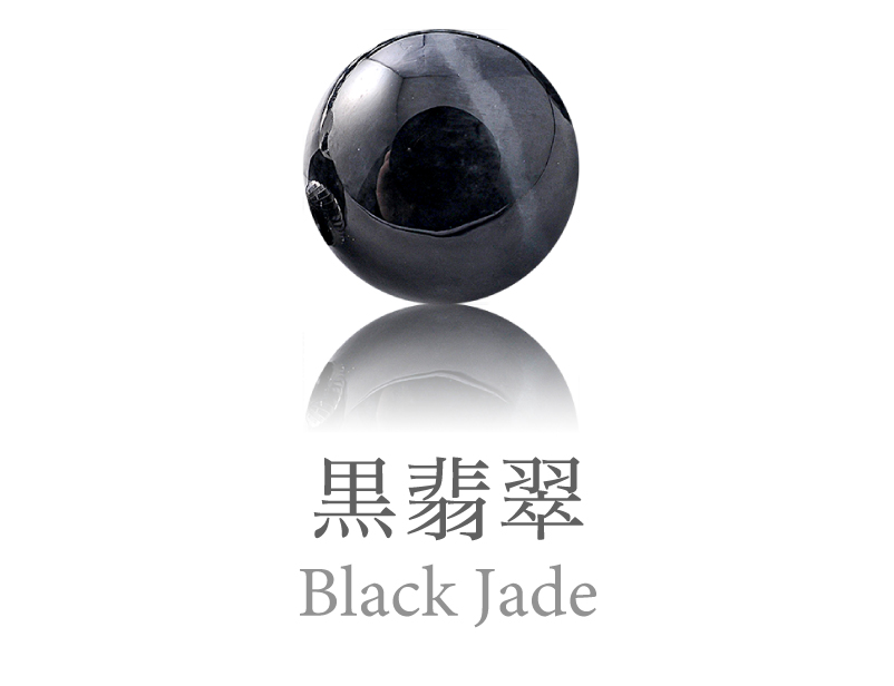 黒翡翠